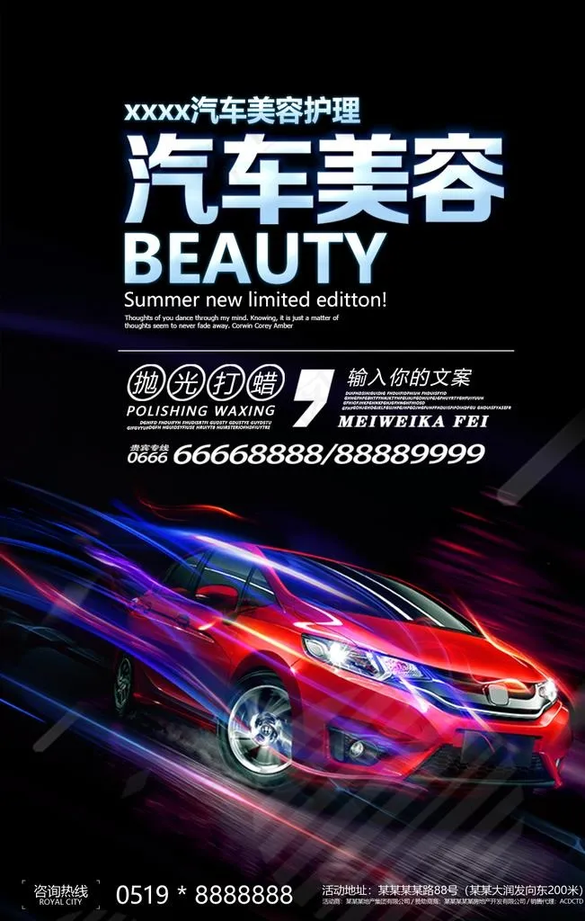 汽车美容图片psd模版下载