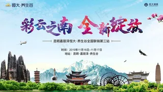 云南旅游海报图片