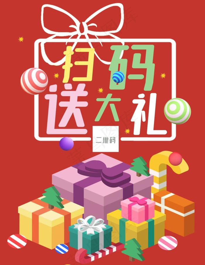 扫码大礼菜鸟图库片psd模版下载