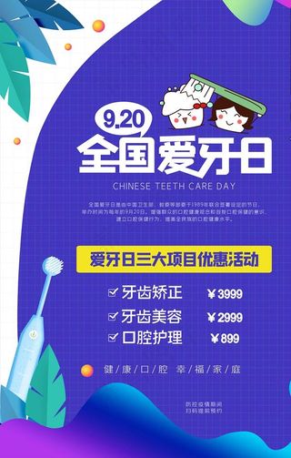全国爱牙日图片