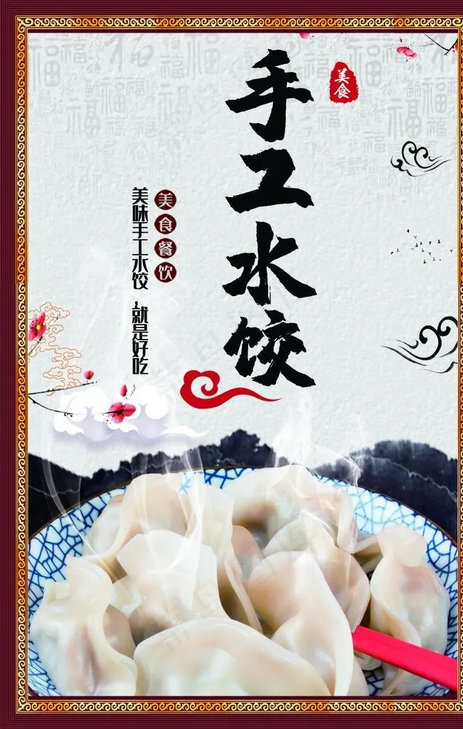 手工水饺图片(1575X2362(DPI:100))psd模版下载