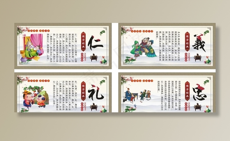 仁义礼智信图片(420X470)cdr矢量模版下载