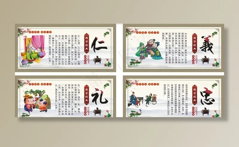 仁义礼智信图片(420X470)cdr矢量模版下载
