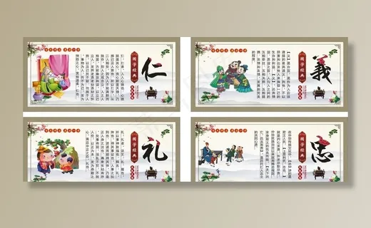 仁义礼智信图片