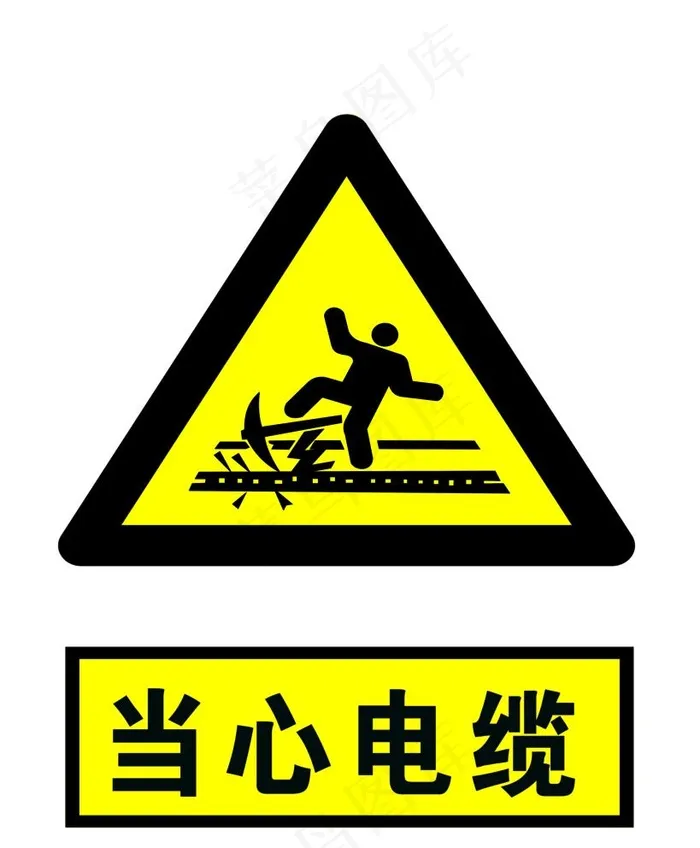 当心电缆图片psd模版下载