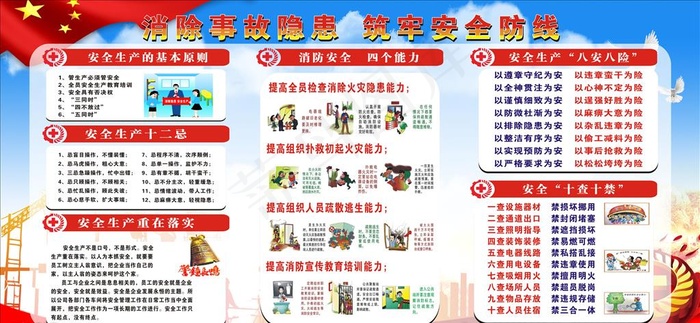 2020安全生产图片