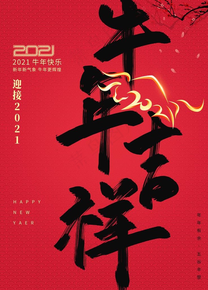 2021牛年元旦图片(3543X4724(DPI:150))psd模版下载