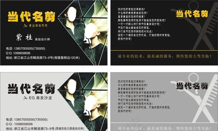 理发店名片 美发沙龙图片cdr矢量模版下载