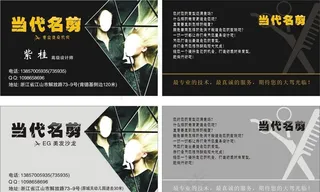 理发店名片 美发沙龙图片