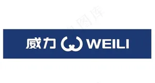 威力LOGO图片