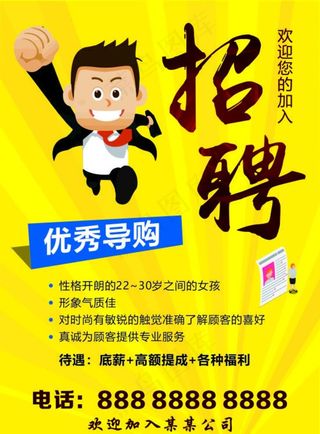 时尚招聘海报图片