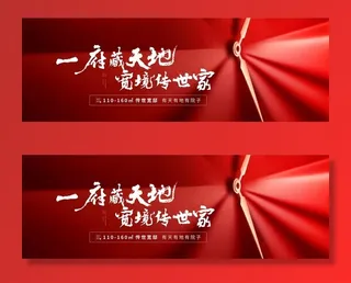 地产主画面图片