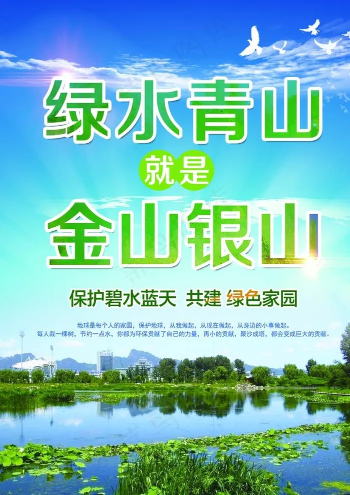 绿水青山图片(3346X4528(DPI:100))psd模版下载