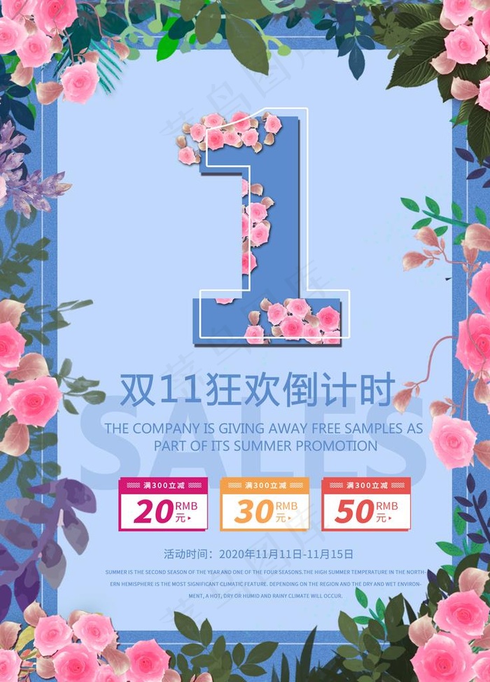 倒计时海报图片(1701X2268(DPI:72))psd模版下载