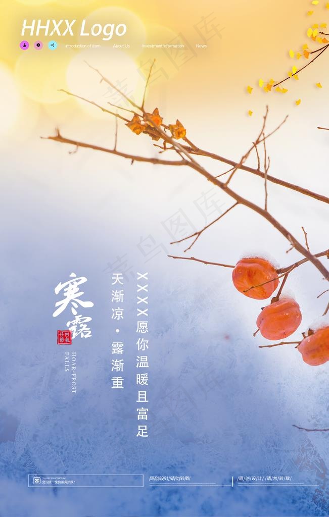 寒露图片(2362X3543(DPI:200))psd模版下载