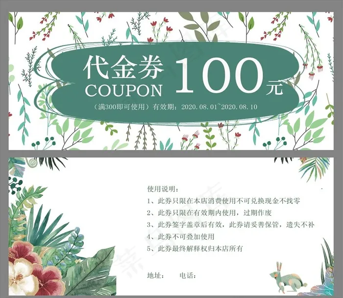 代金券图片psd模版下载