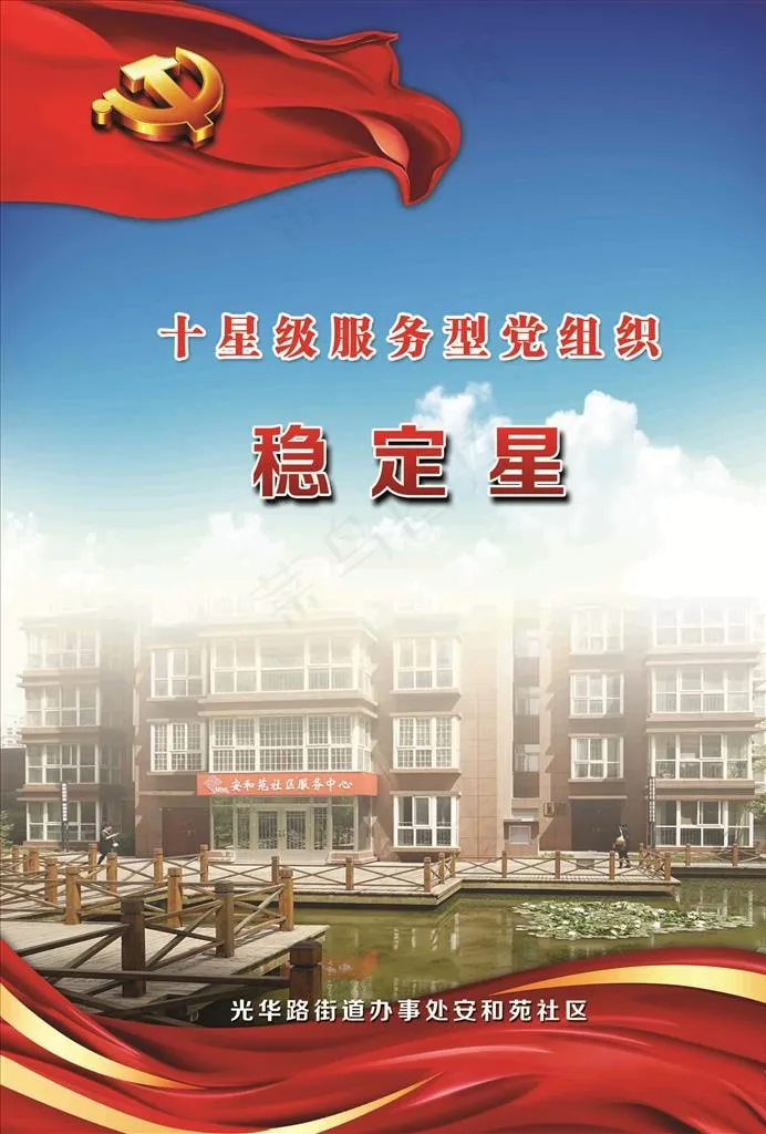 党建封面图片(2480X3508(DPI:300))psd模版下载