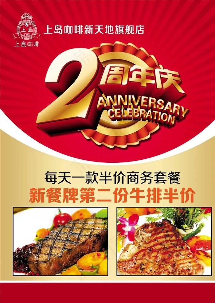 2周年庆图片(4213X5689(DPI:500))psd模版下载