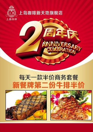 2周年庆图片