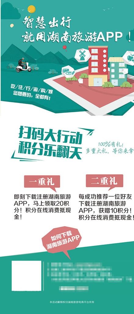 旅游APP推广展架图片ai矢量模版下载