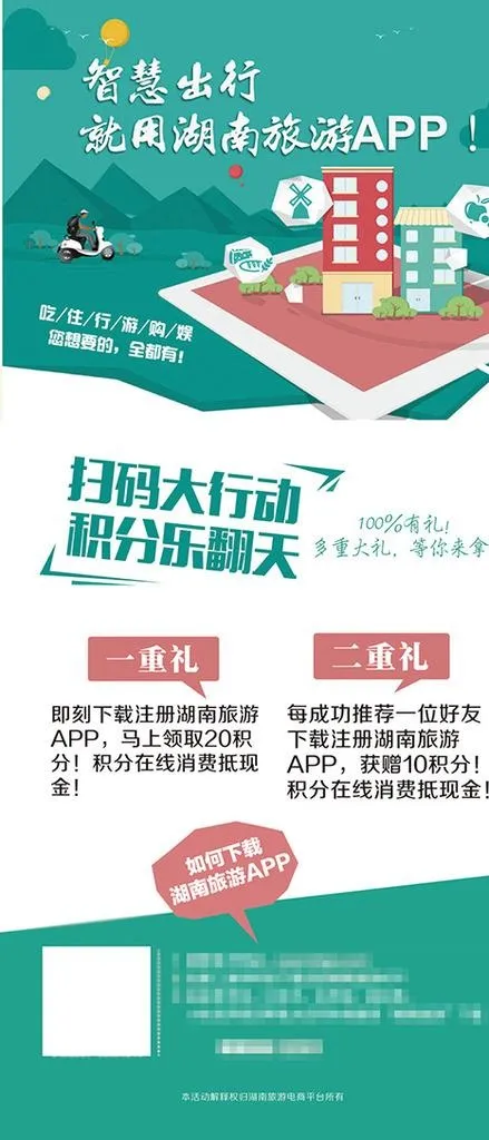 旅游APP推广展架图片ai矢量模版下载