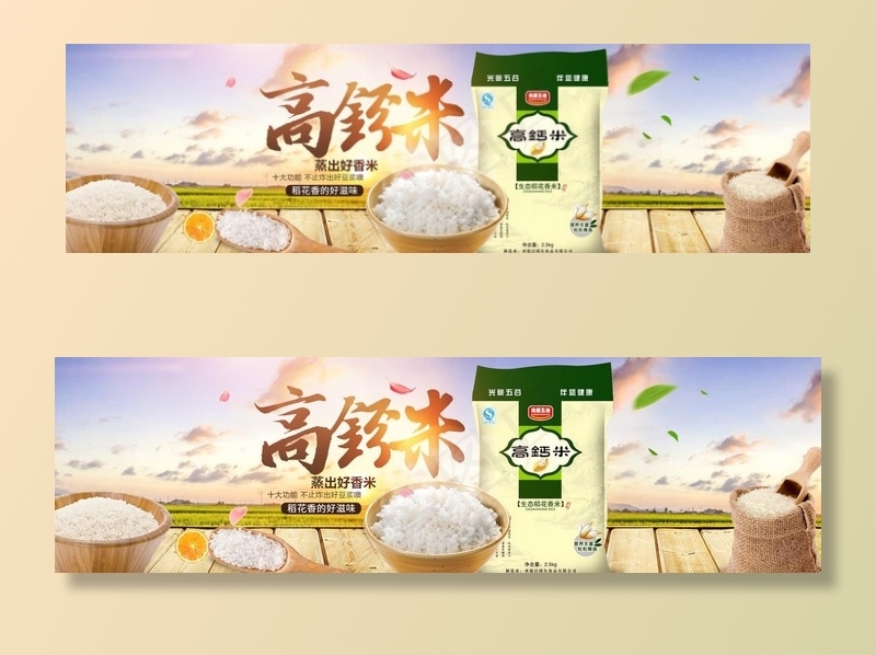 大米图片(1920X600(DPI:119))psd模版下载