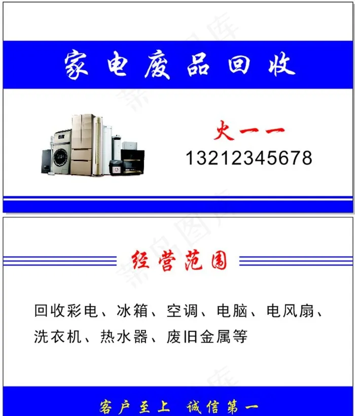 家电回收名片图片cdr矢量模版下载