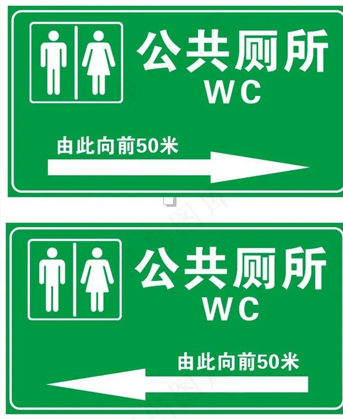 厕所图片cdr矢量模版下载