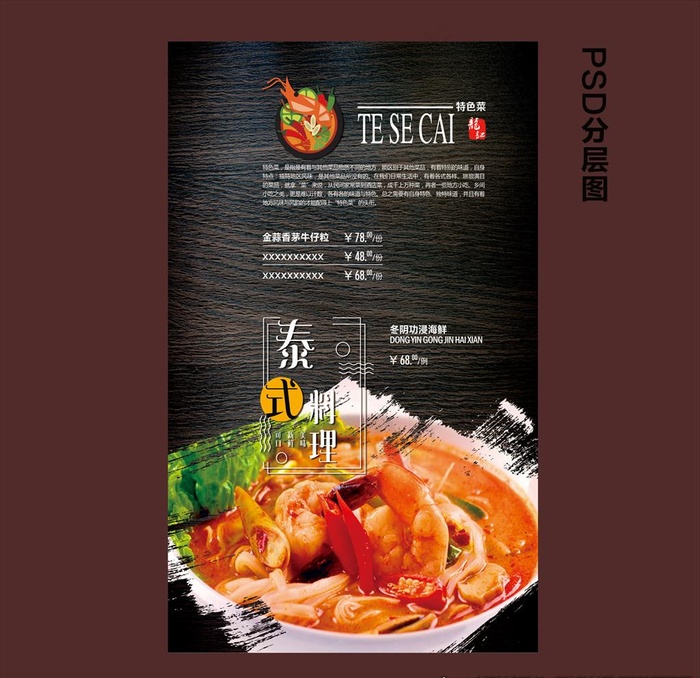 料理  菜  冬阴功 海鲜图片(2894X4783(DPI:300))psd模版下载