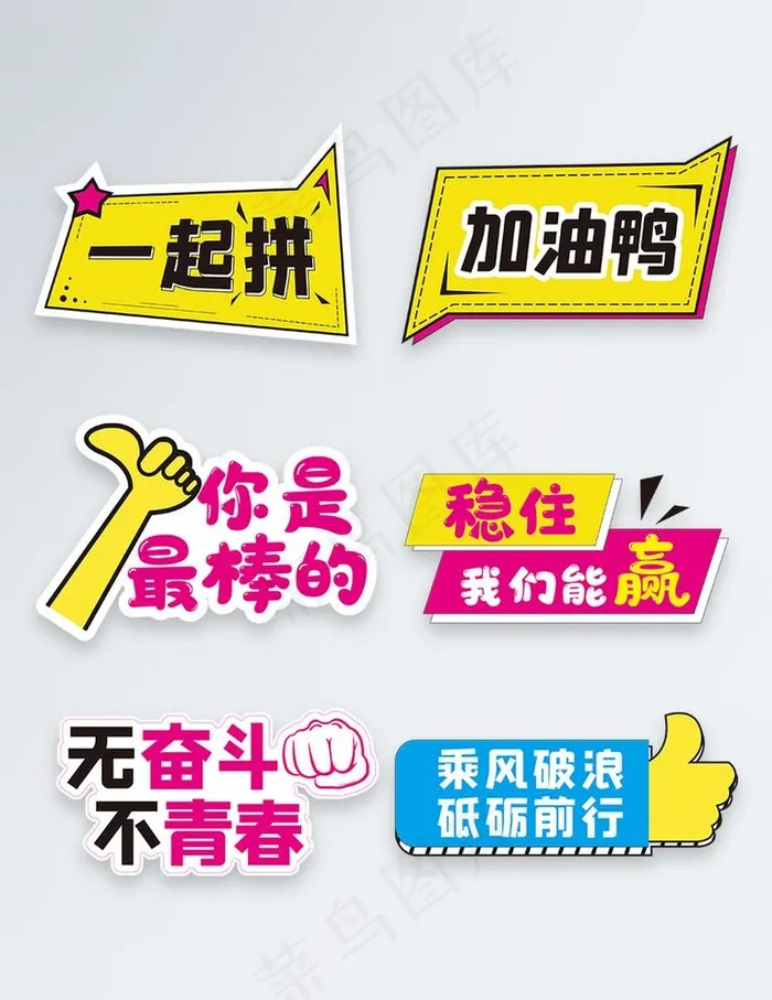 简约拍照道具励志短语手举牌图片cdr矢量模版下载