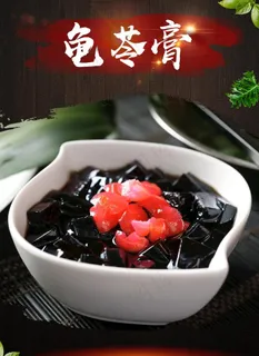 龟苓膏图片 龟苓膏图片