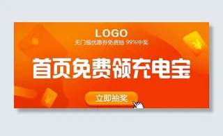 淘宝优惠券抽奖详情页活动海报图片