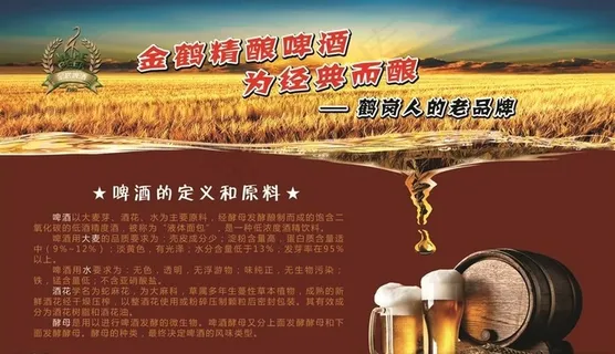 金鹤精酿啤酒图片