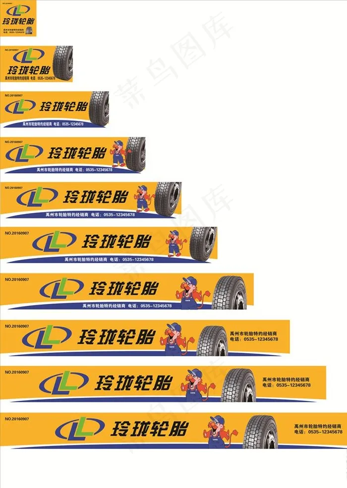 玲珑轮胎图片ai矢量模版下载