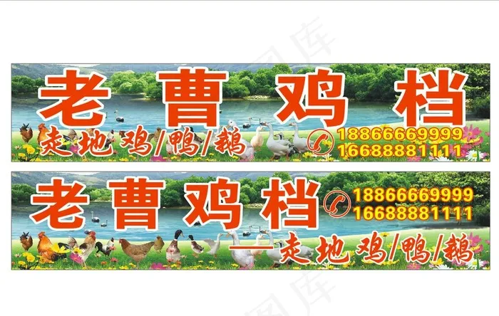 老曹走地鸡鸭鹅图片(90X54)cdr矢量模版下载