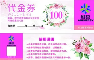 美容代金券图片