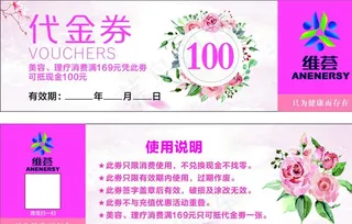 美容代金券图片