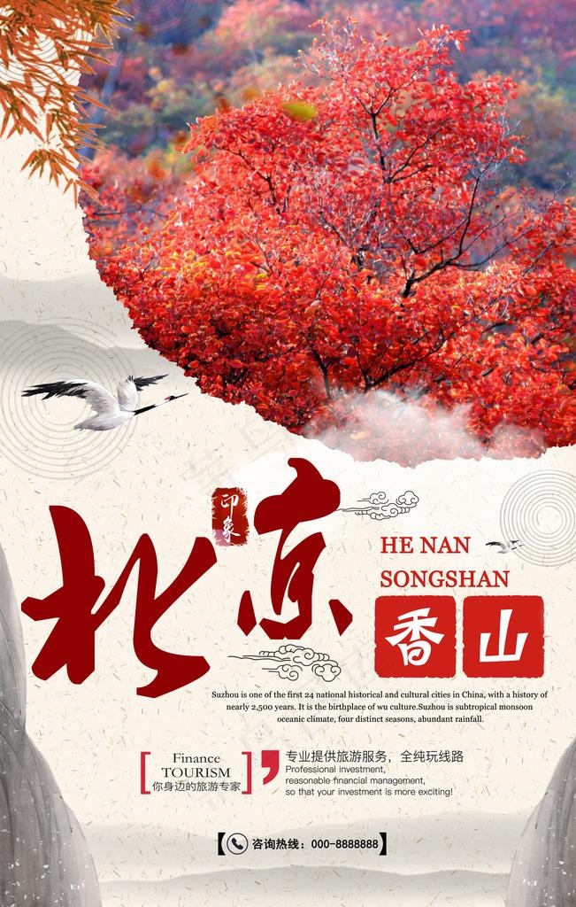 香山赏红叶 香山 秋景 秋 最图片