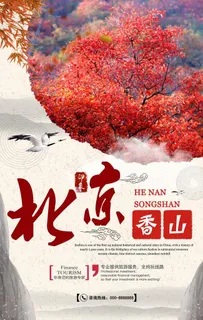香山赏红叶 香山 秋景 秋 最图片 香山赏红叶 香山 秋景 秋 最图片