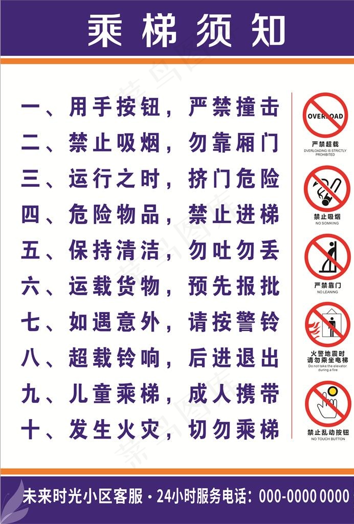 电梯乘梯须知图片cdr矢量模版下载
