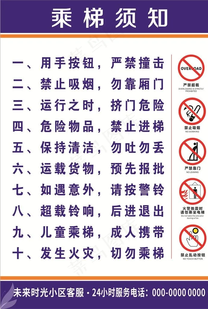 电梯乘梯须知图片cdr矢量模版下载
