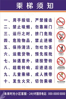 电梯乘梯须知图片