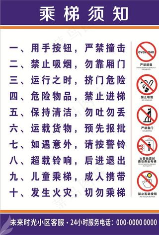 电梯乘梯须知图片