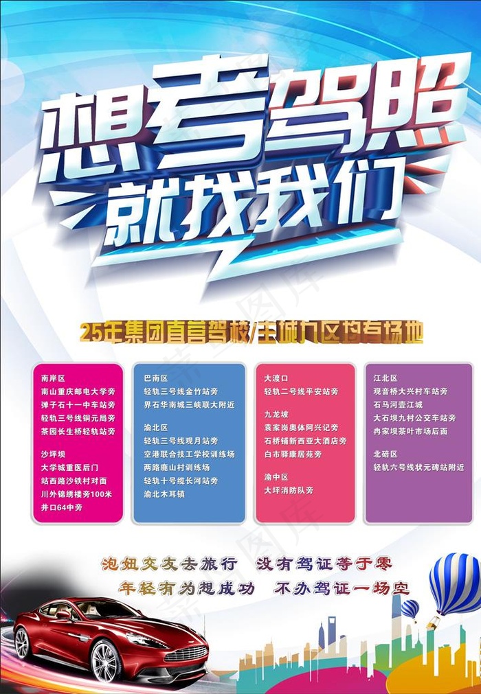 驾校图片