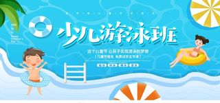 蓝色卡通简约少儿游泳班招生儿童图片