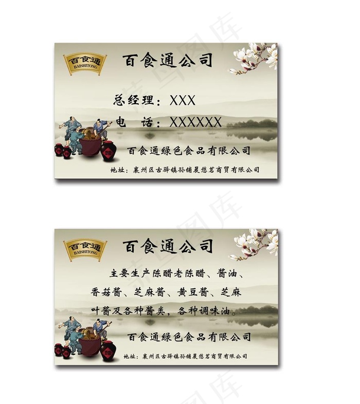 美食名片 会员卡图片psd模版下载