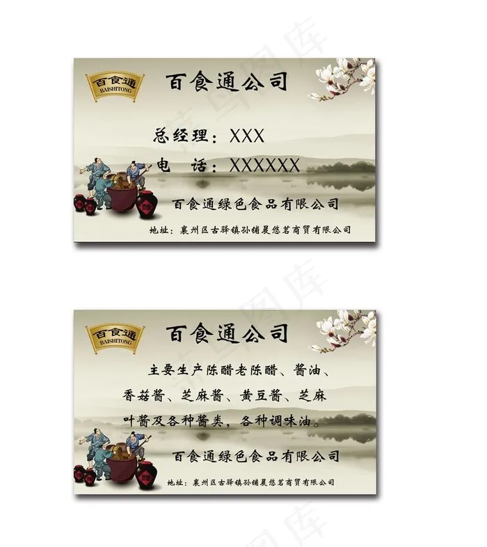 美食名片 会员卡图片psd模版下载