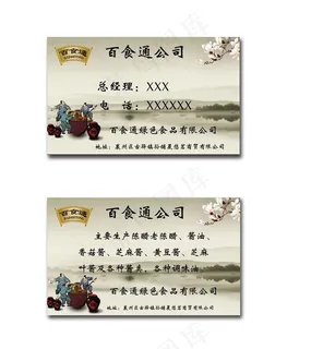 美食名片 会员卡图片 美食名片 会员卡图片