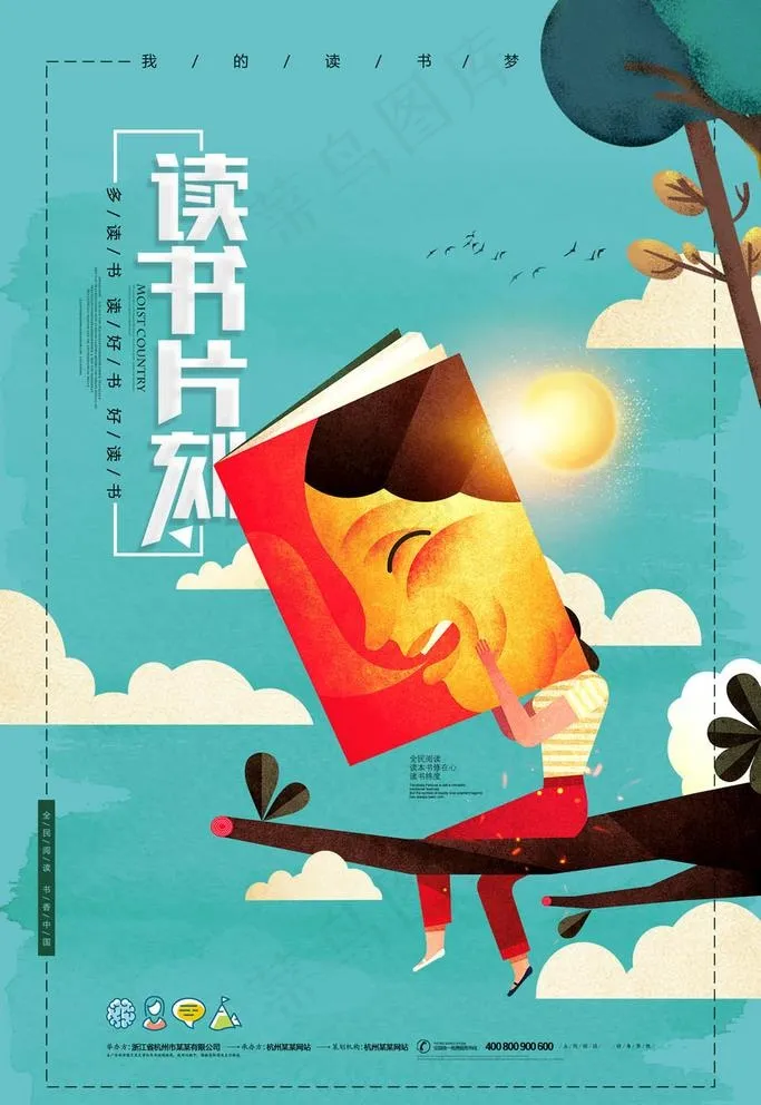 读书海报图片(3543X5315(DPI:300))psd模版下载