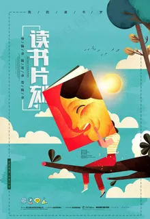 读书海报图片